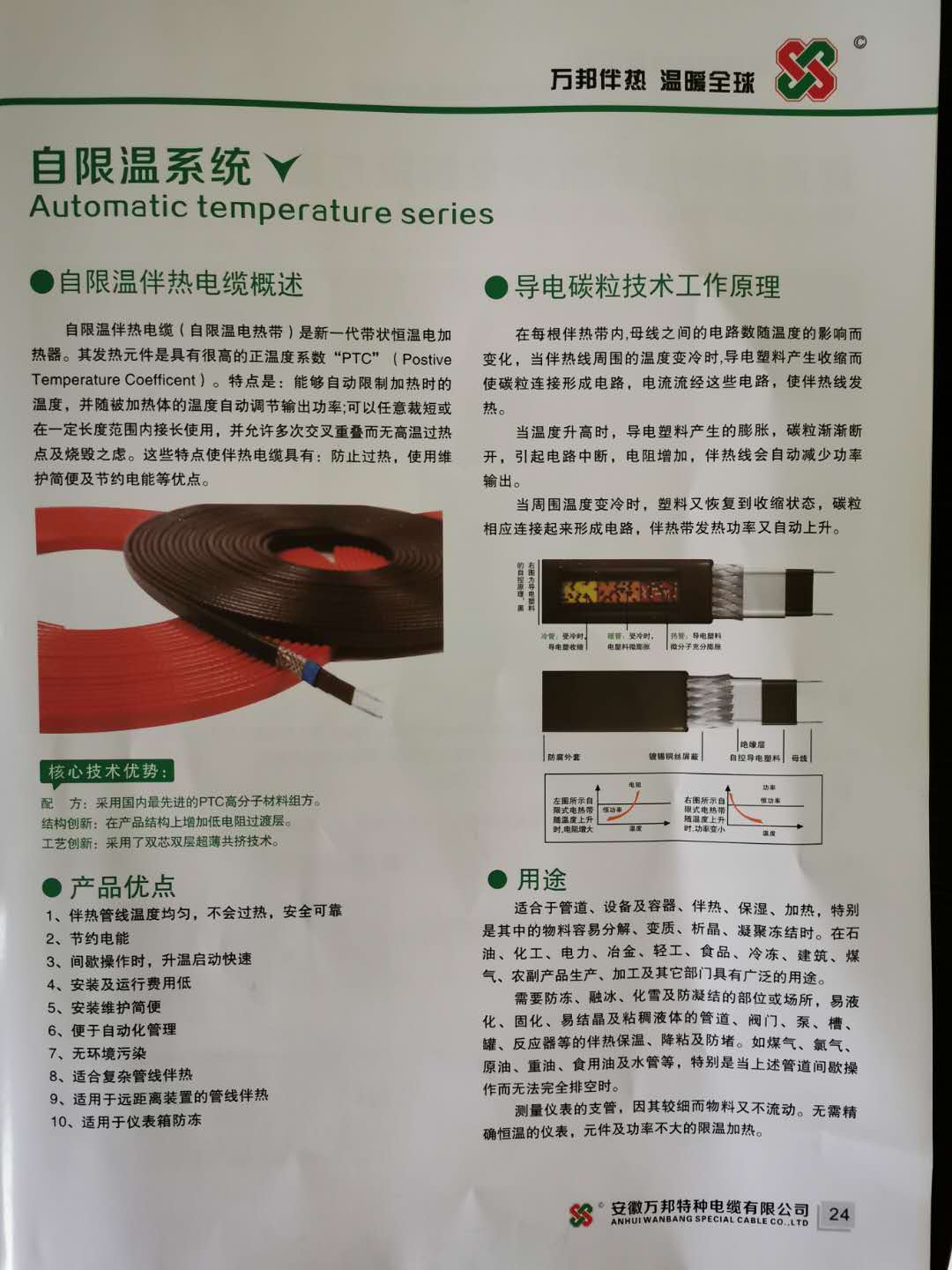 安徽萬邦特種電纜，伴熱電纜，汗蒸房專用電熱帶